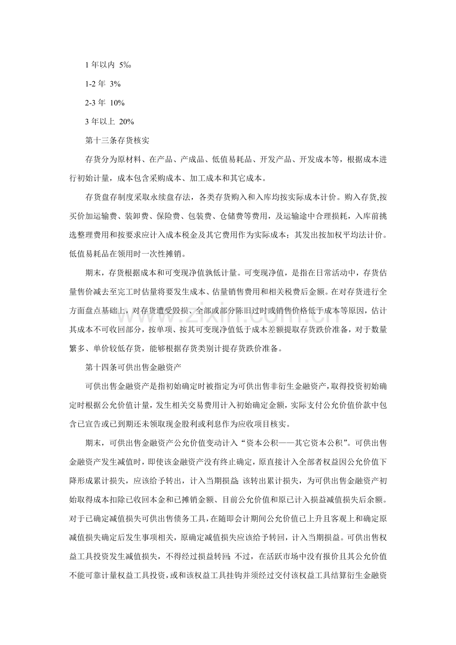 公司会计制度汇编样本.doc_第3页