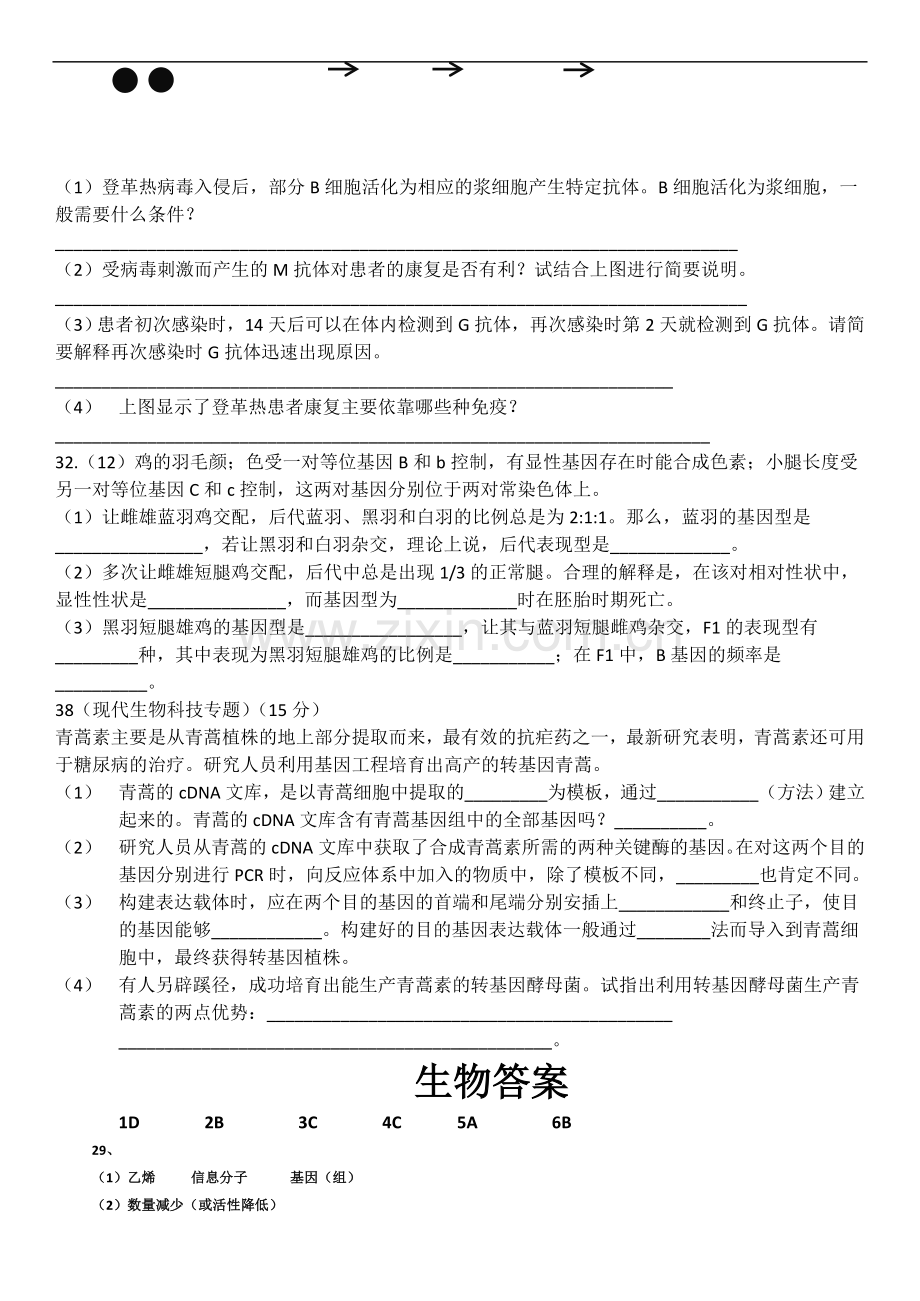 广东省汕头市高三第一次模拟考试理综生物试题及答案.doc_第3页