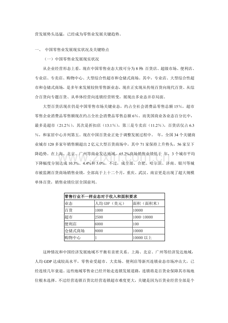 零售业的研究报告样本.doc_第2页