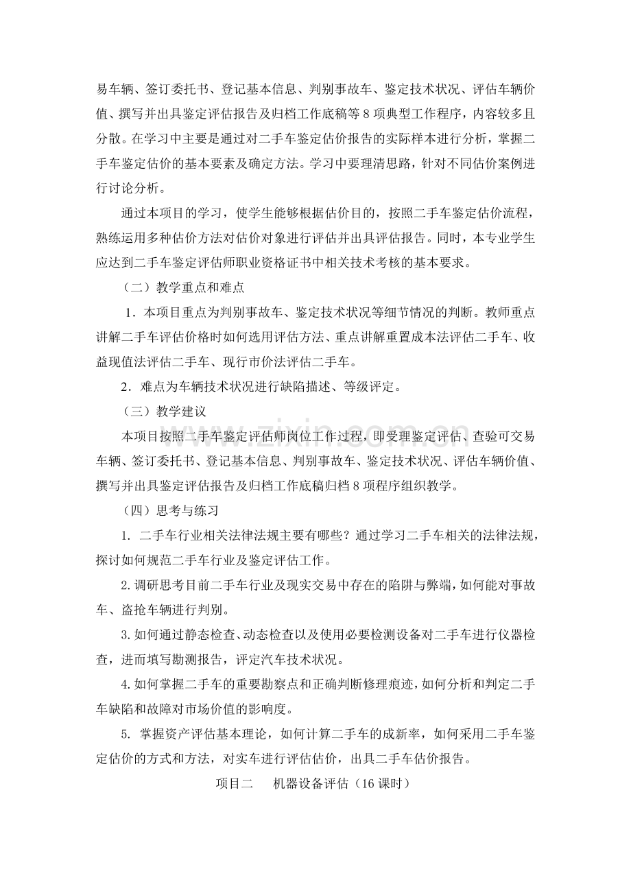 资产评估实务课程标准.doc_第3页