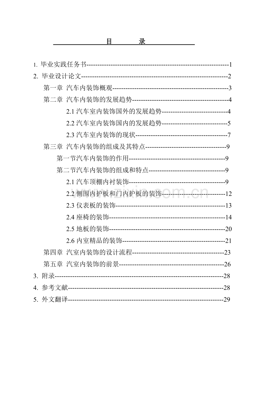 汽车称身论文设计.doc_第1页