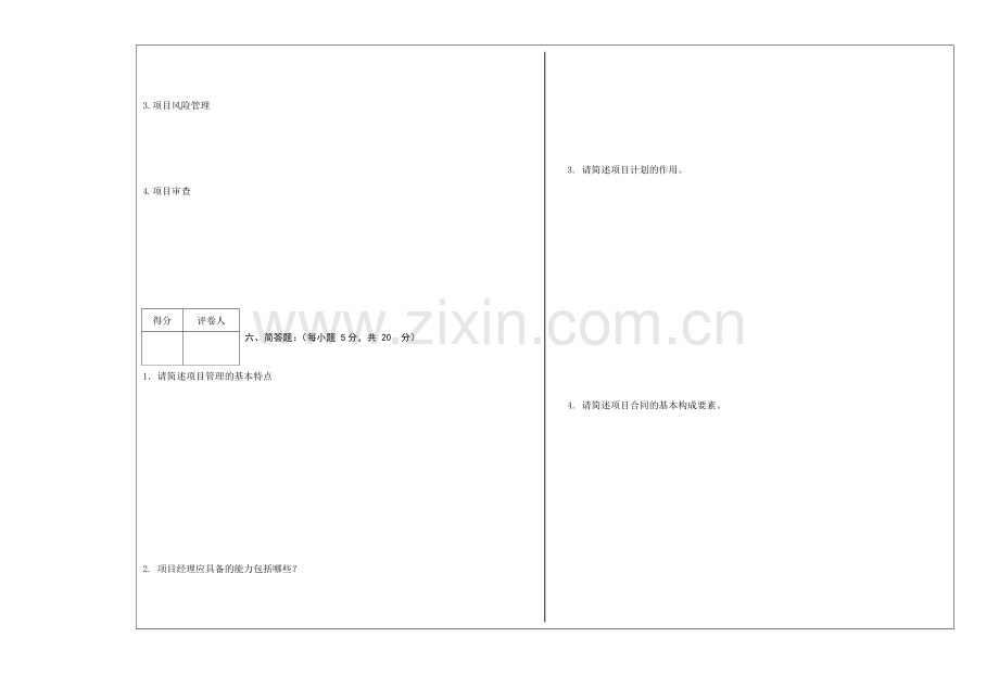 项目管理期末考试试题定稿.doc_第3页