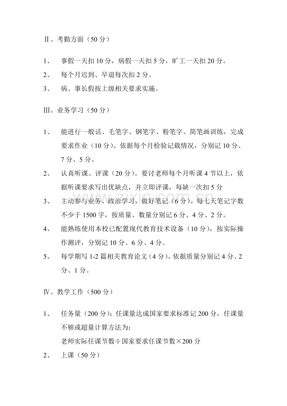 小学在职教师绩效工资考核方案样本.doc_第3页