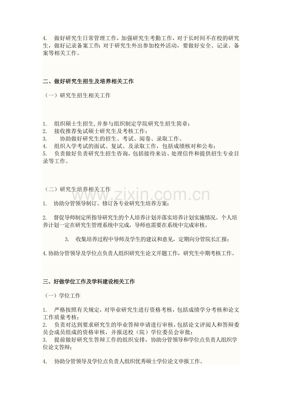 学期研究生教学秘书工作要点及工作安排表资料.doc_第2页