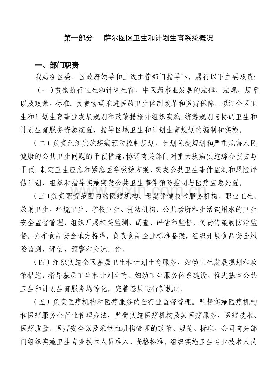 大庆萨尔图区卫生和计划生育局部门决算情况汇总.doc_第3页