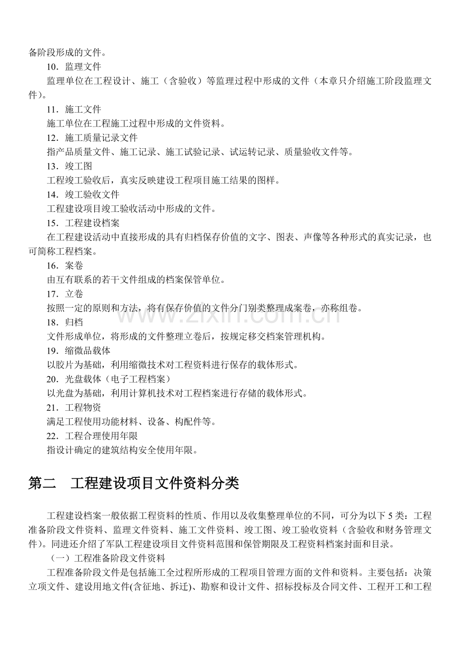 军队工程建设档案资料内容与要求.doc_第3页