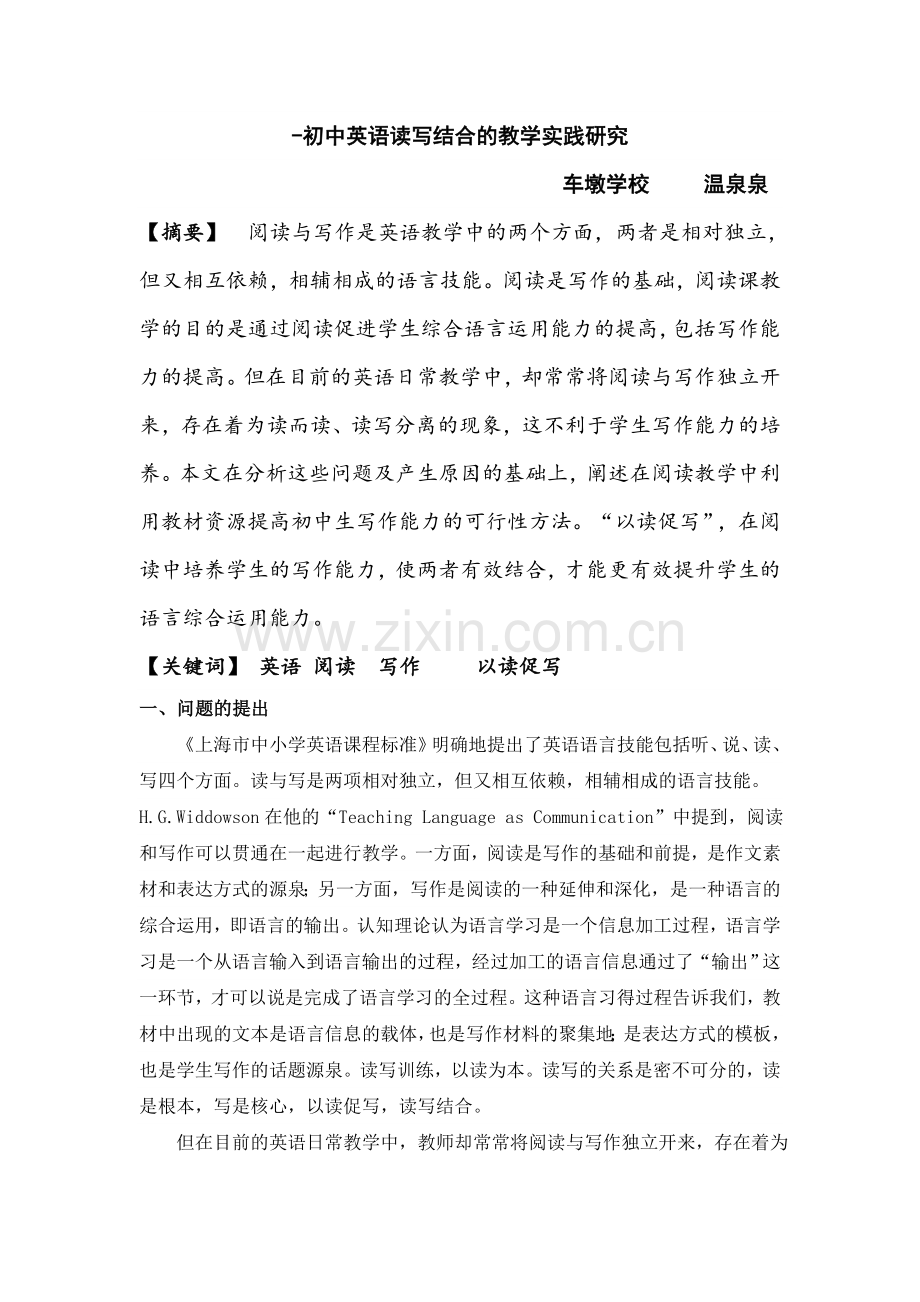 初中英语读写结合的教学实践研究.doc_第1页