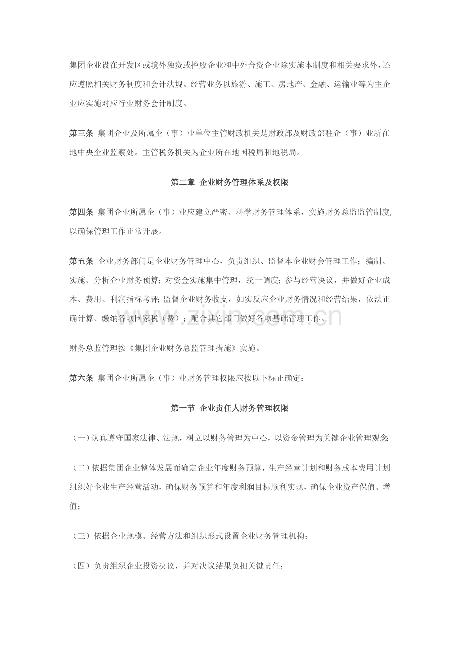 我国纺织机械公司财务会计管理制度模板样本.doc_第3页