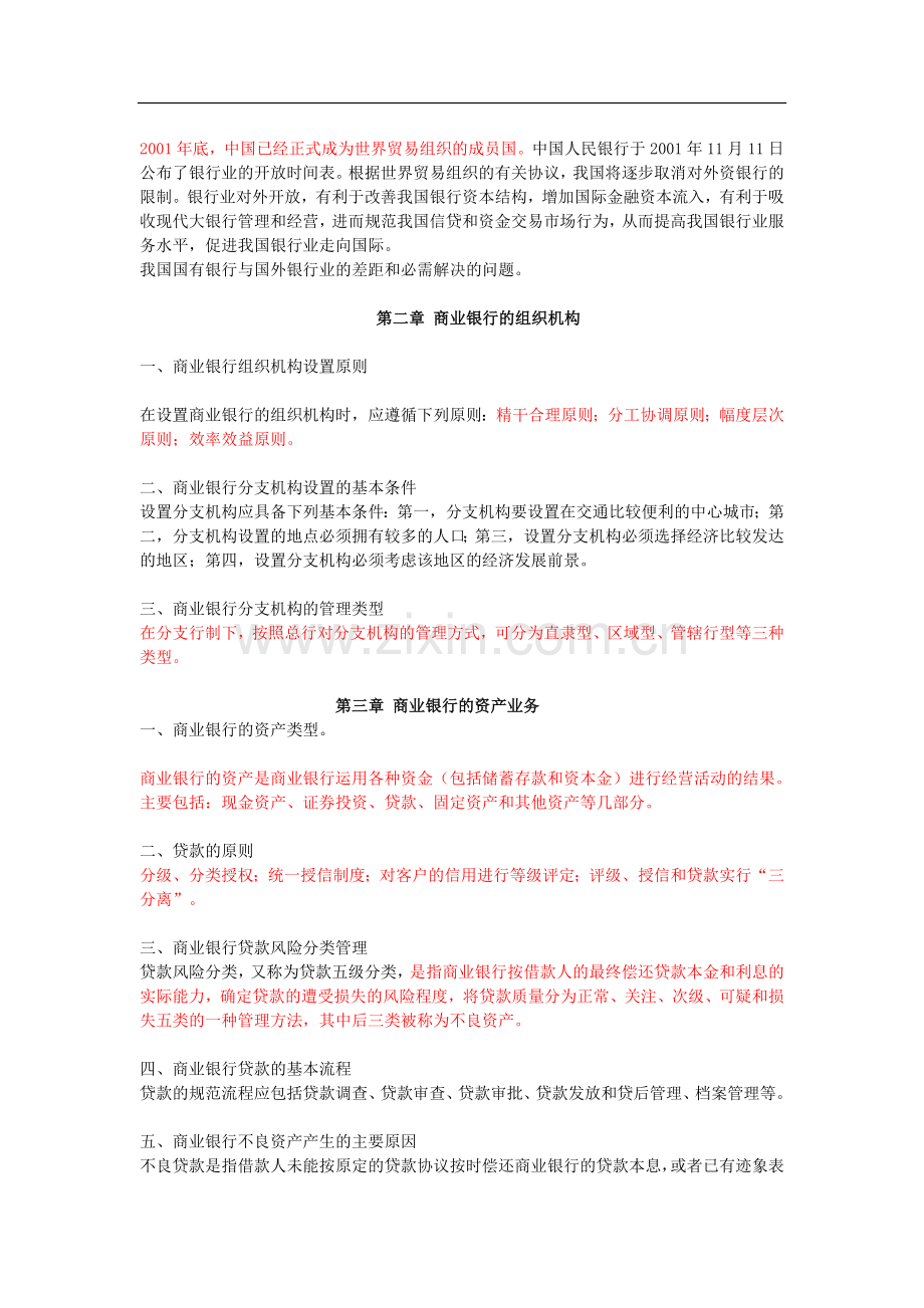 现代商业银行业务与管理.doc_第2页