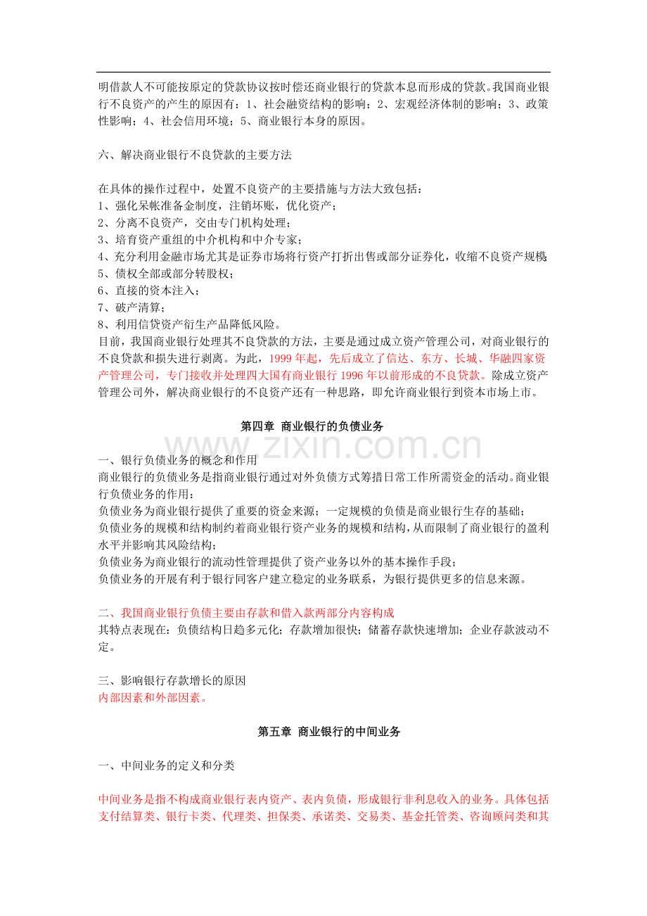 现代商业银行业务与管理.doc_第3页