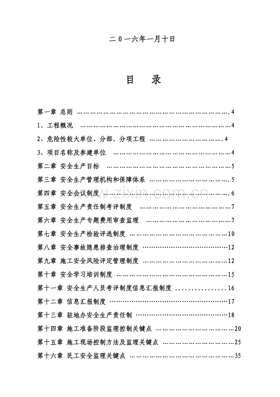 公路建设项目驻地办安全监理细则(2)样本.doc_第2页