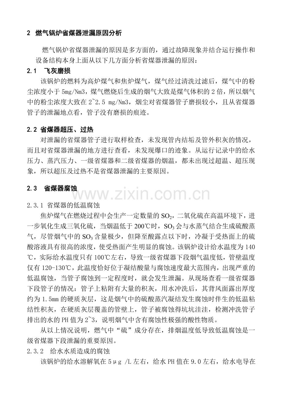 燃气锅炉省煤器泄漏原因分析及对策.doc_第3页