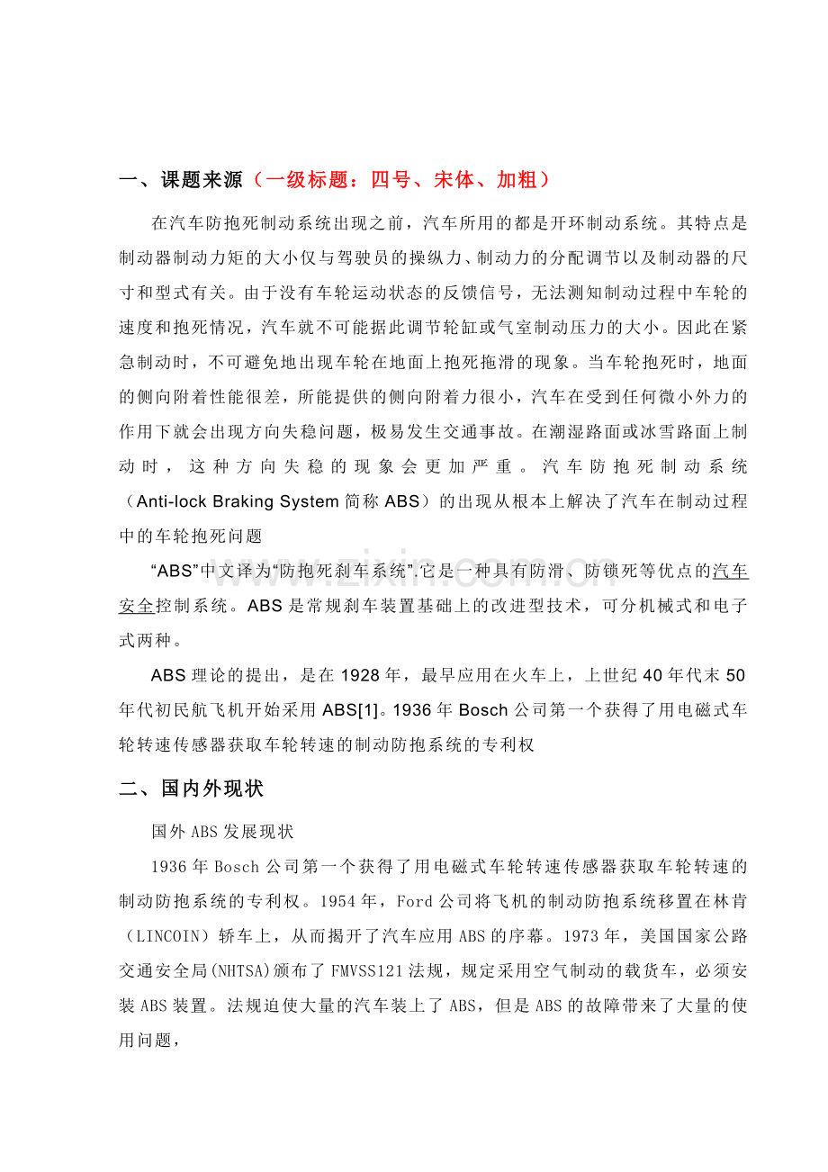 典型汽车ABS系统的结构原理与故障诊断.doc_第3页