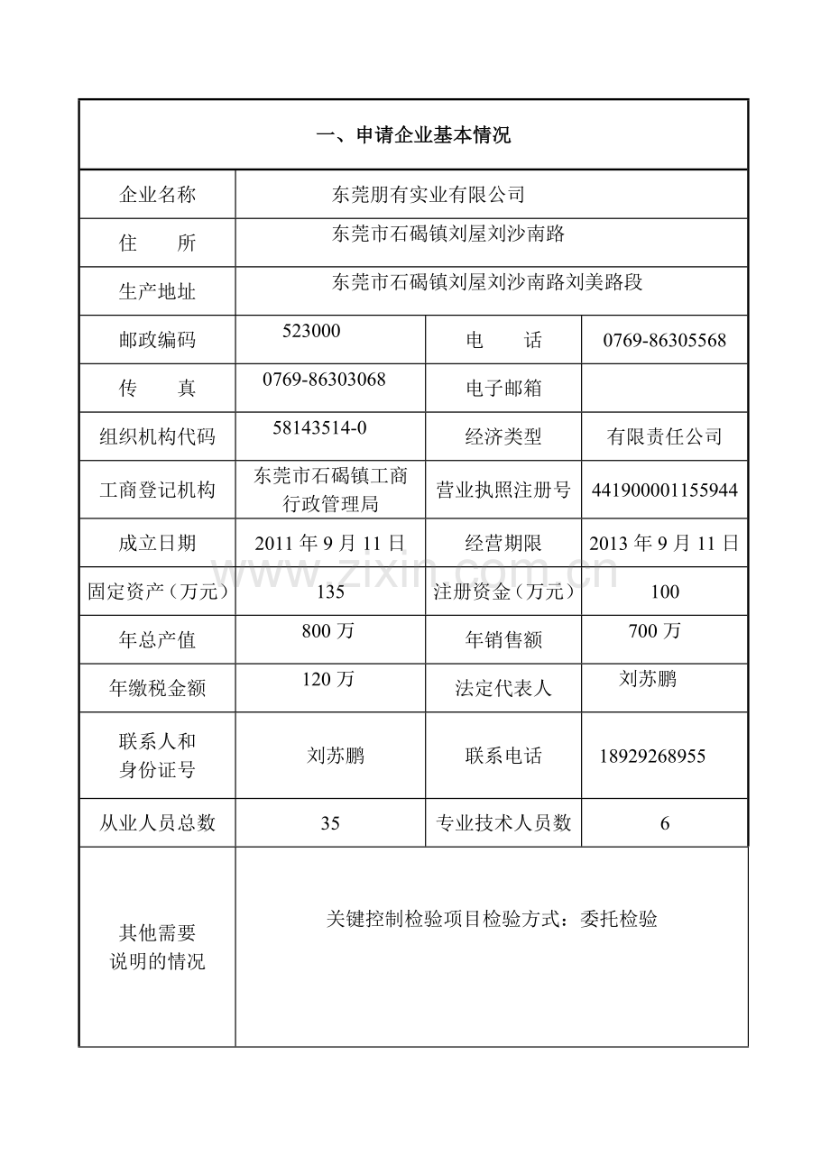 食品用包装申请书范例.doc_第2页