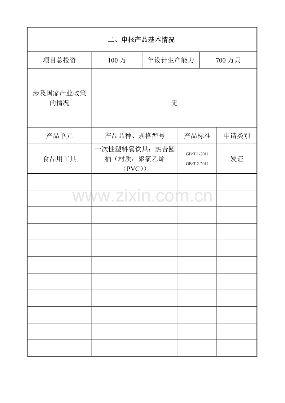 食品用包装申请书范例.doc_第3页