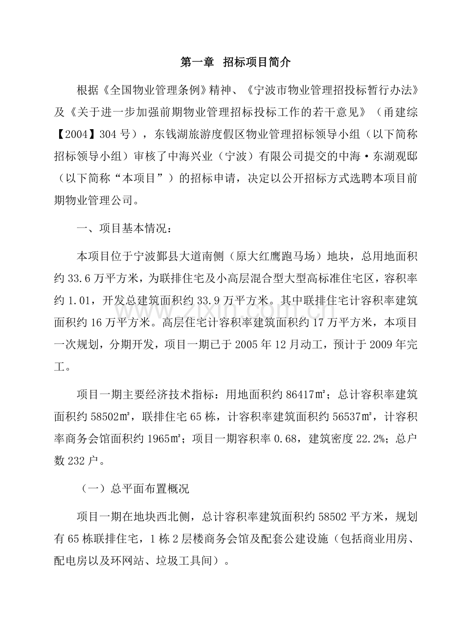 物业前期招投标书汇总.doc_第3页