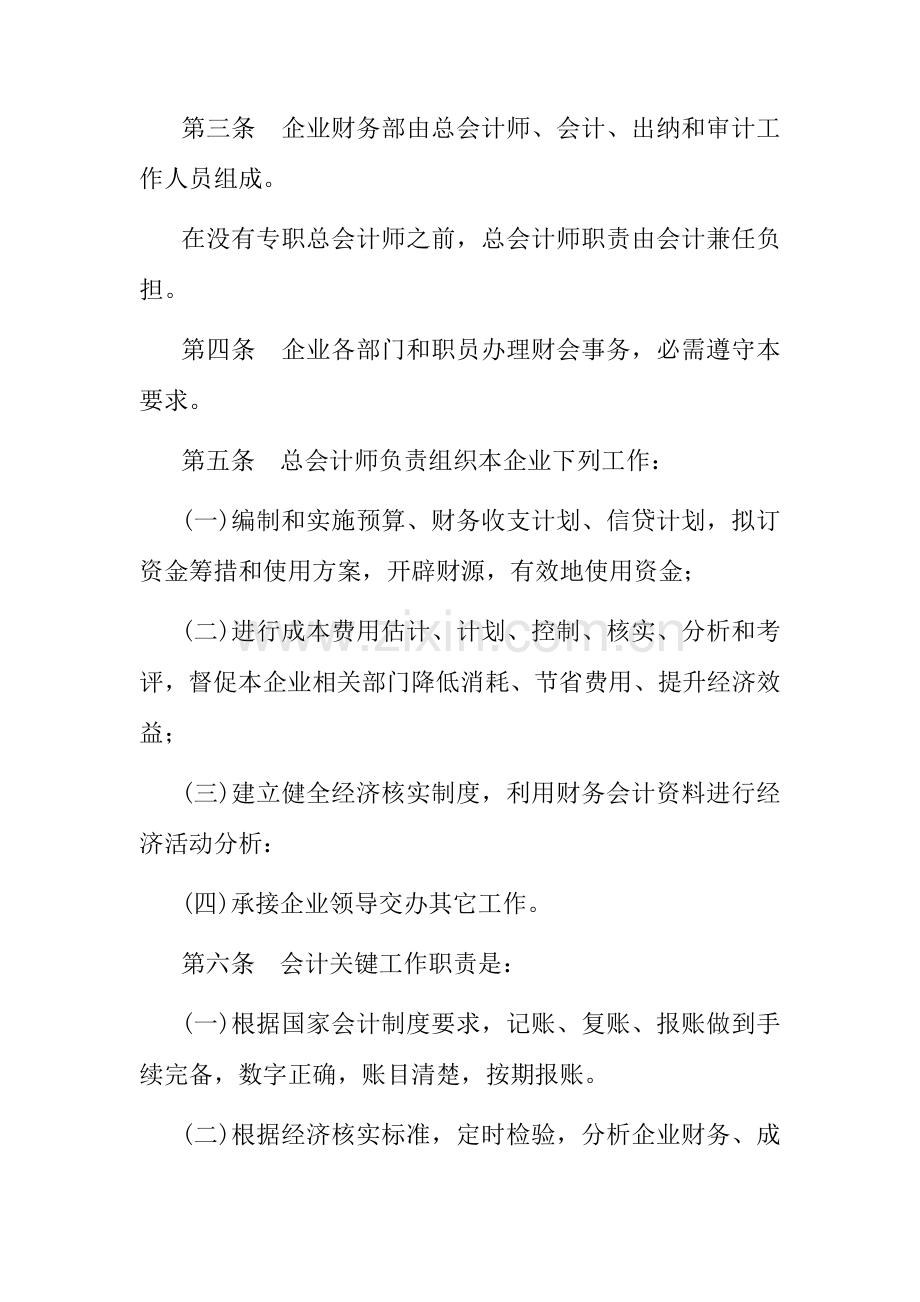 成功企业财务管理制度典范样本.doc_第2页