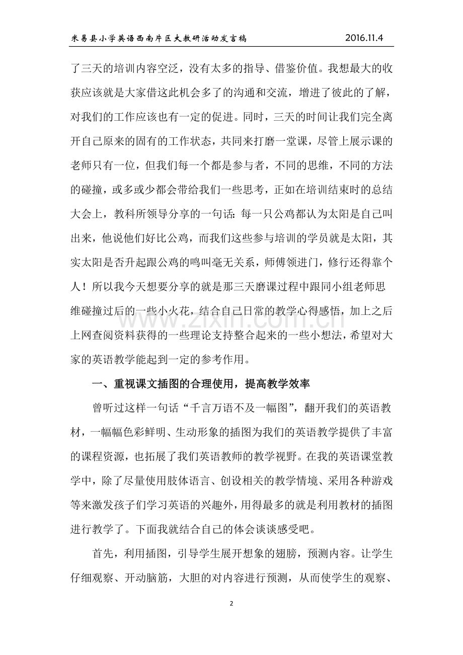 名师工作室西南片区大教研发言稿.doc_第2页