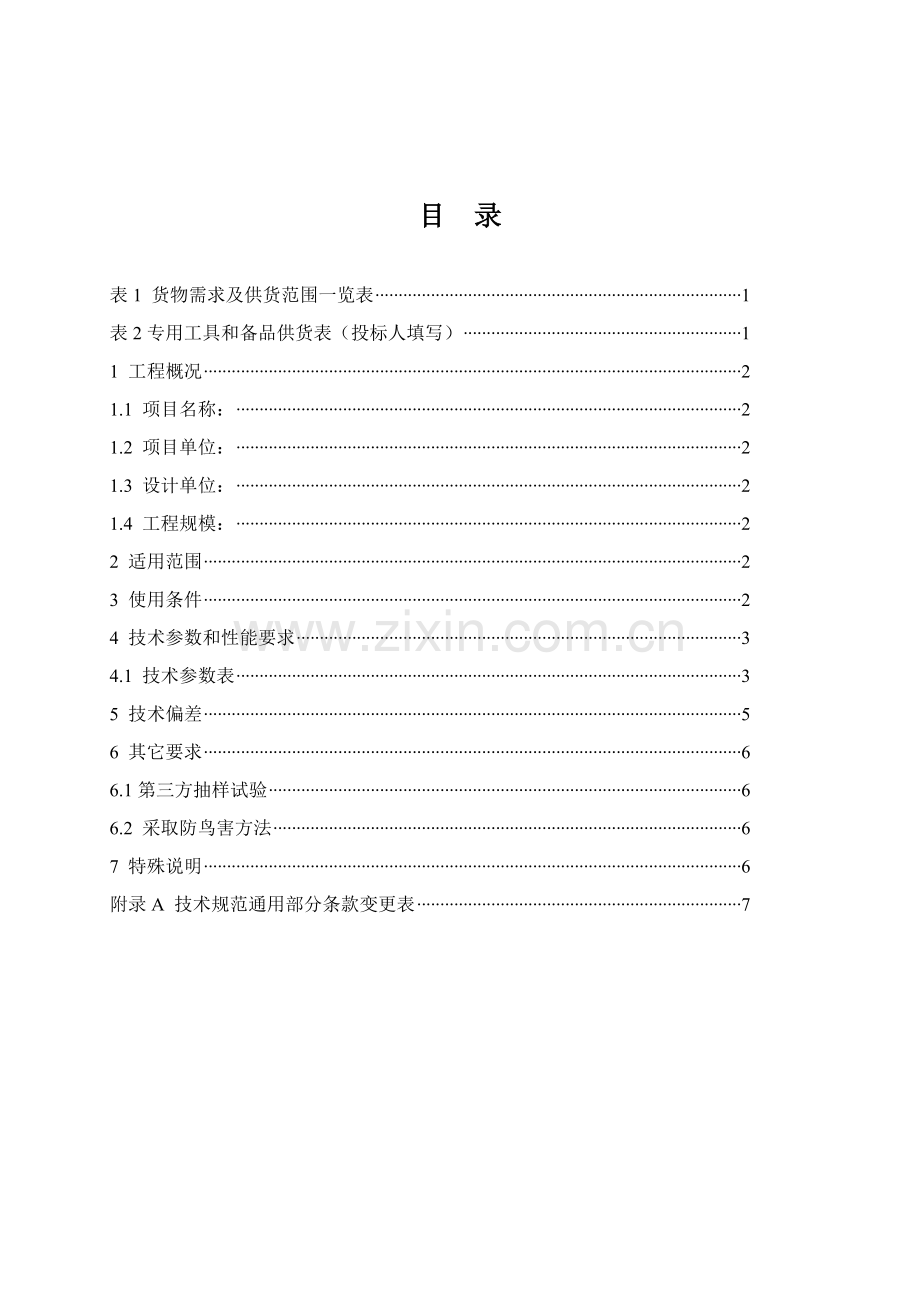 复合绝缘子技术规范专用部分(2)样本.doc_第2页