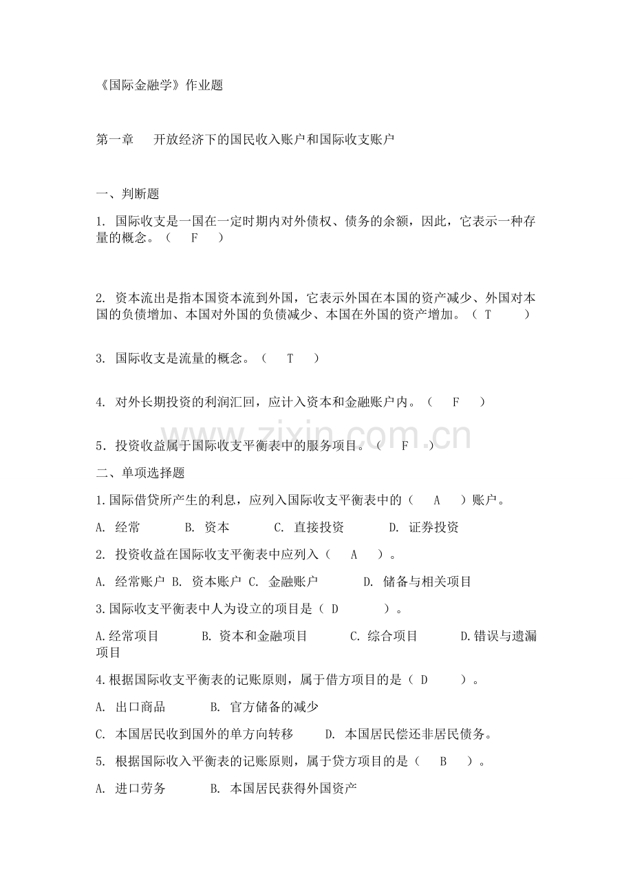 参考习题以及答案国际金融.doc_第1页