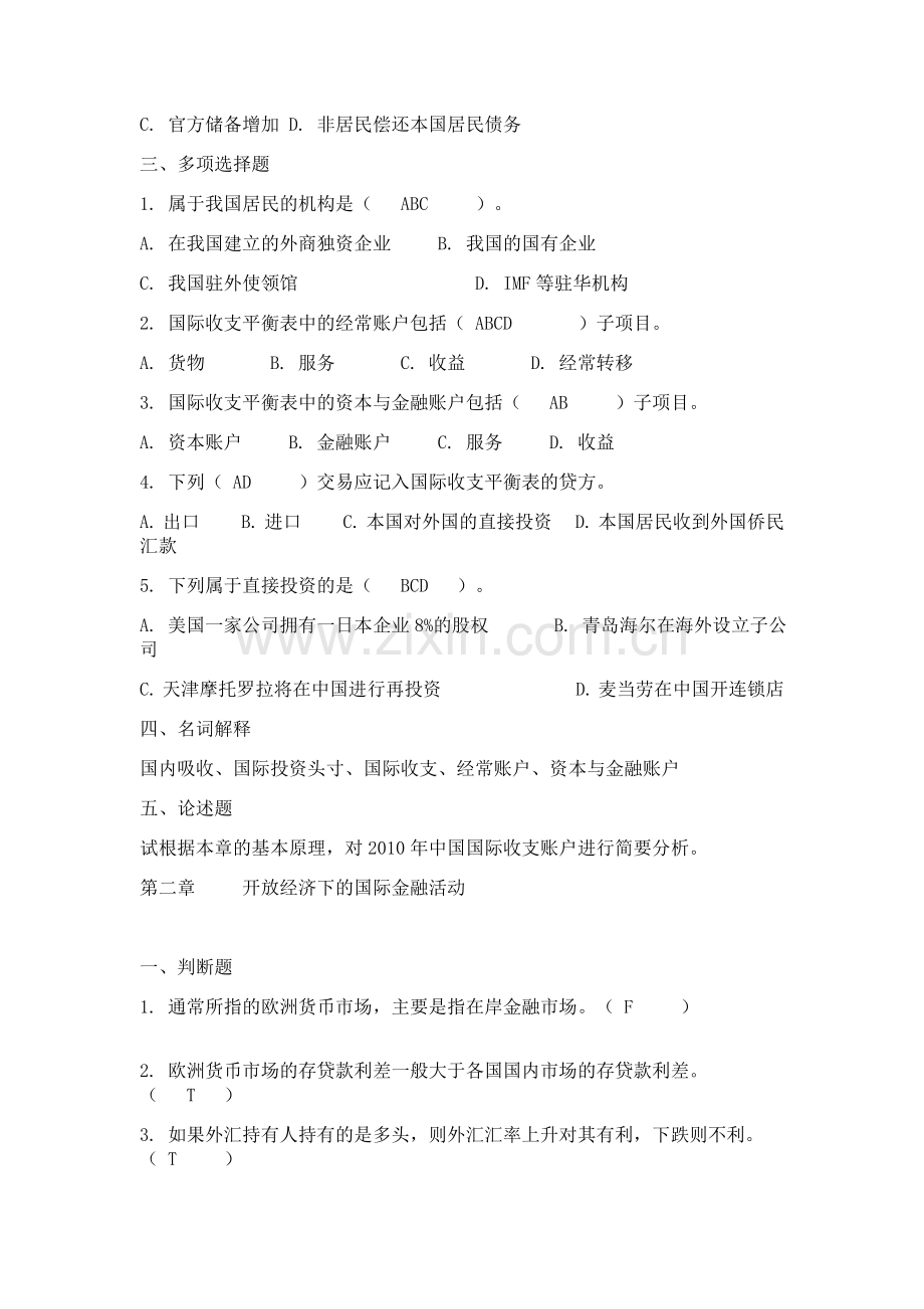 参考习题以及答案国际金融.doc_第2页