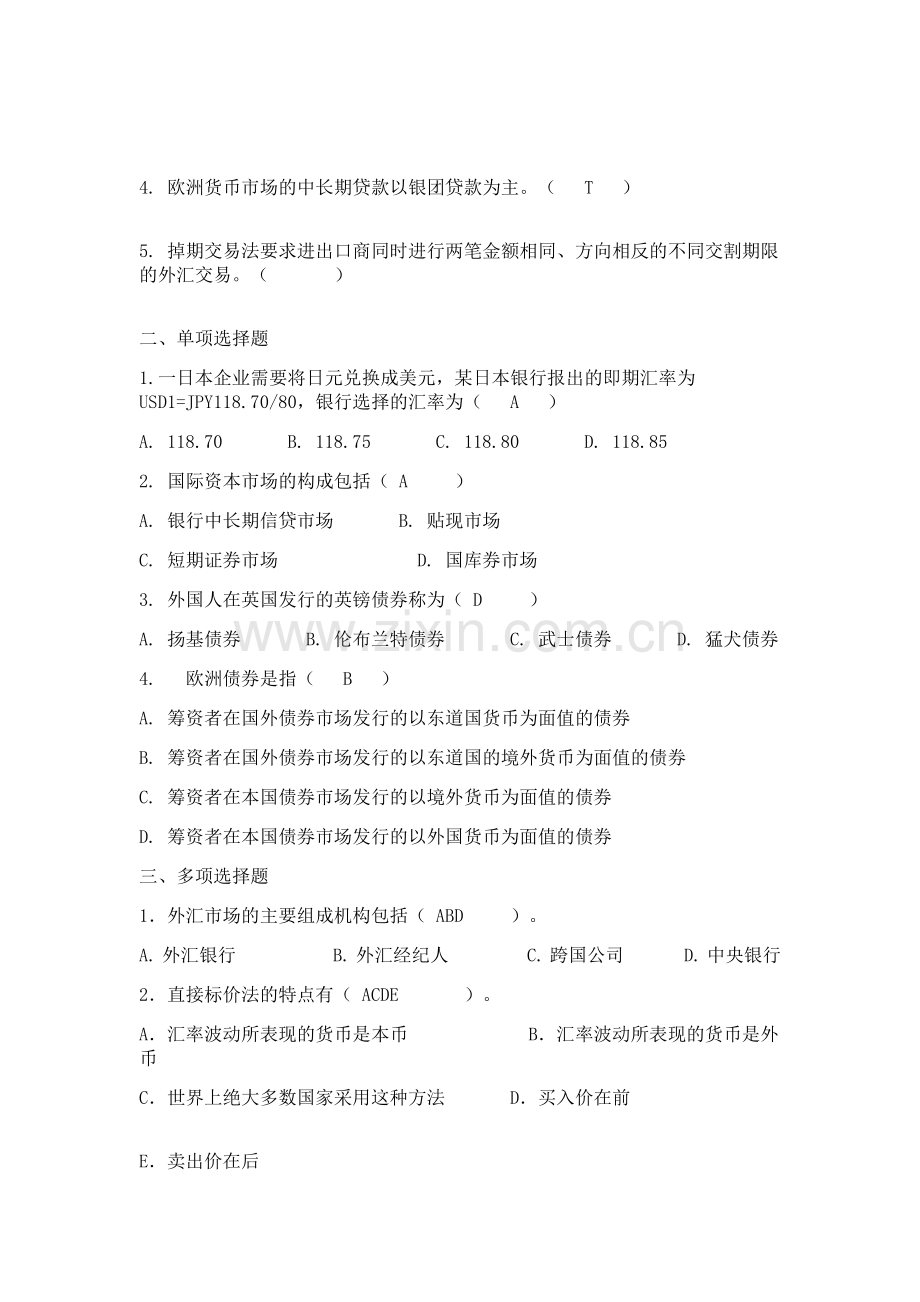 参考习题以及答案国际金融.doc_第3页