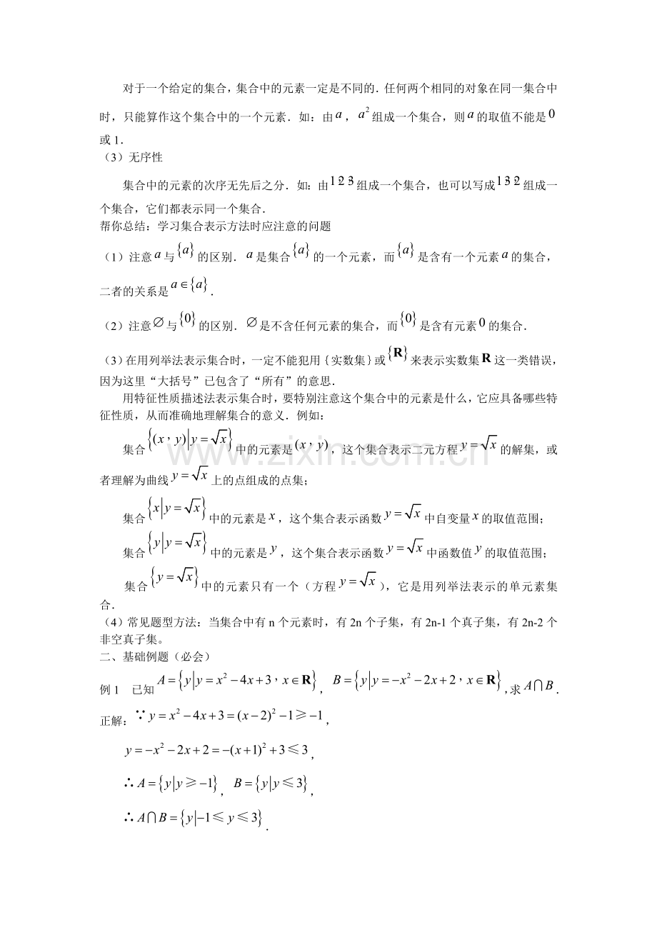 高中数学总复习资料汇总必修15.doc_第2页