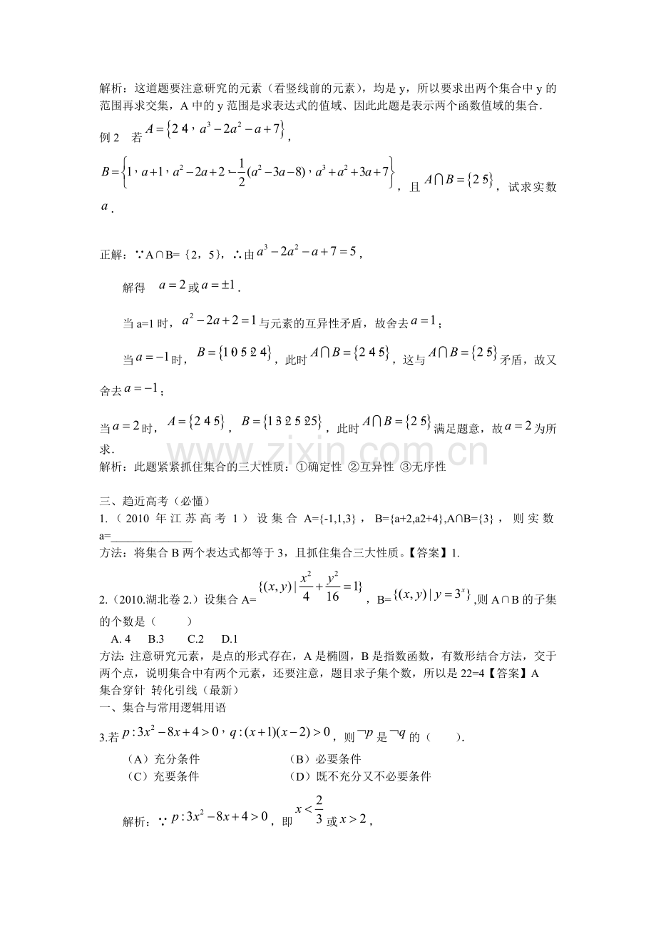 高中数学总复习资料汇总必修15.doc_第3页