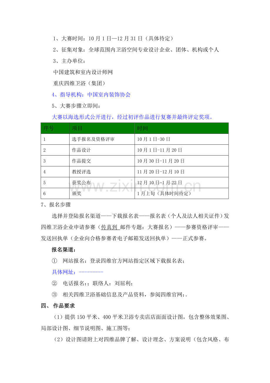 卫浴万终端升级全球大奖赛活动策划案样本.doc_第2页