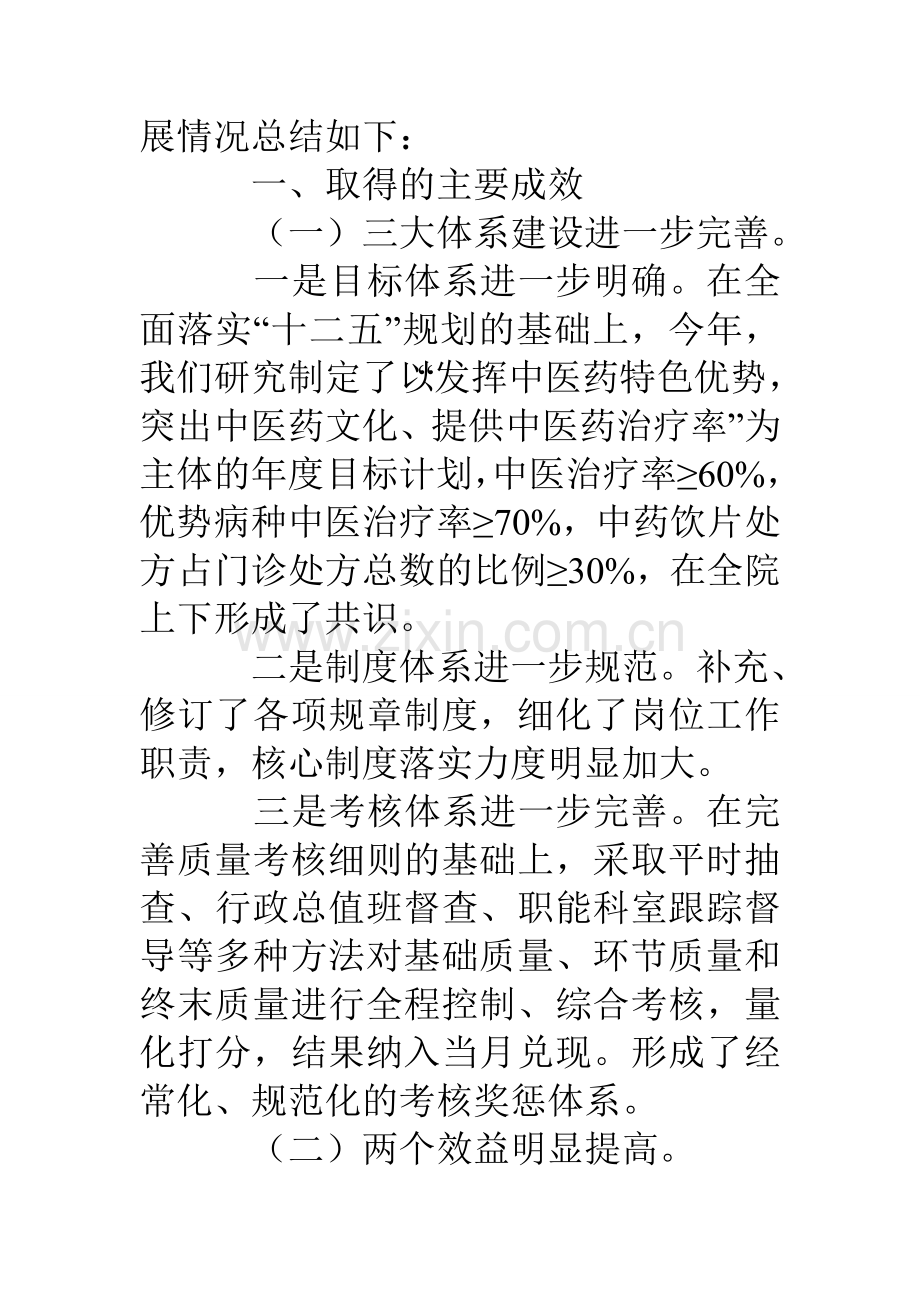 县中医医院工作总结.doc_第2页