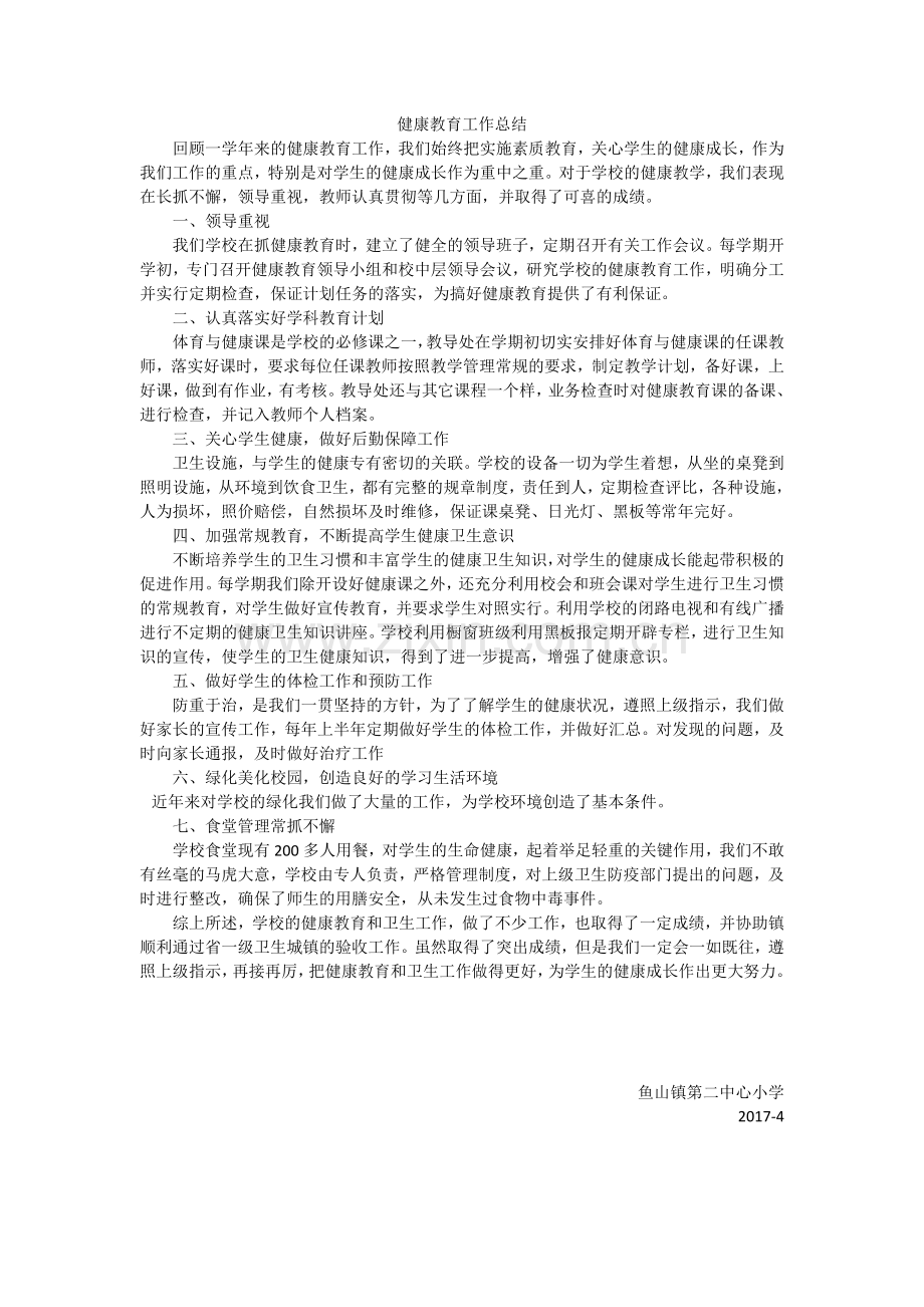 小学健康教育工作计划.docx_第3页