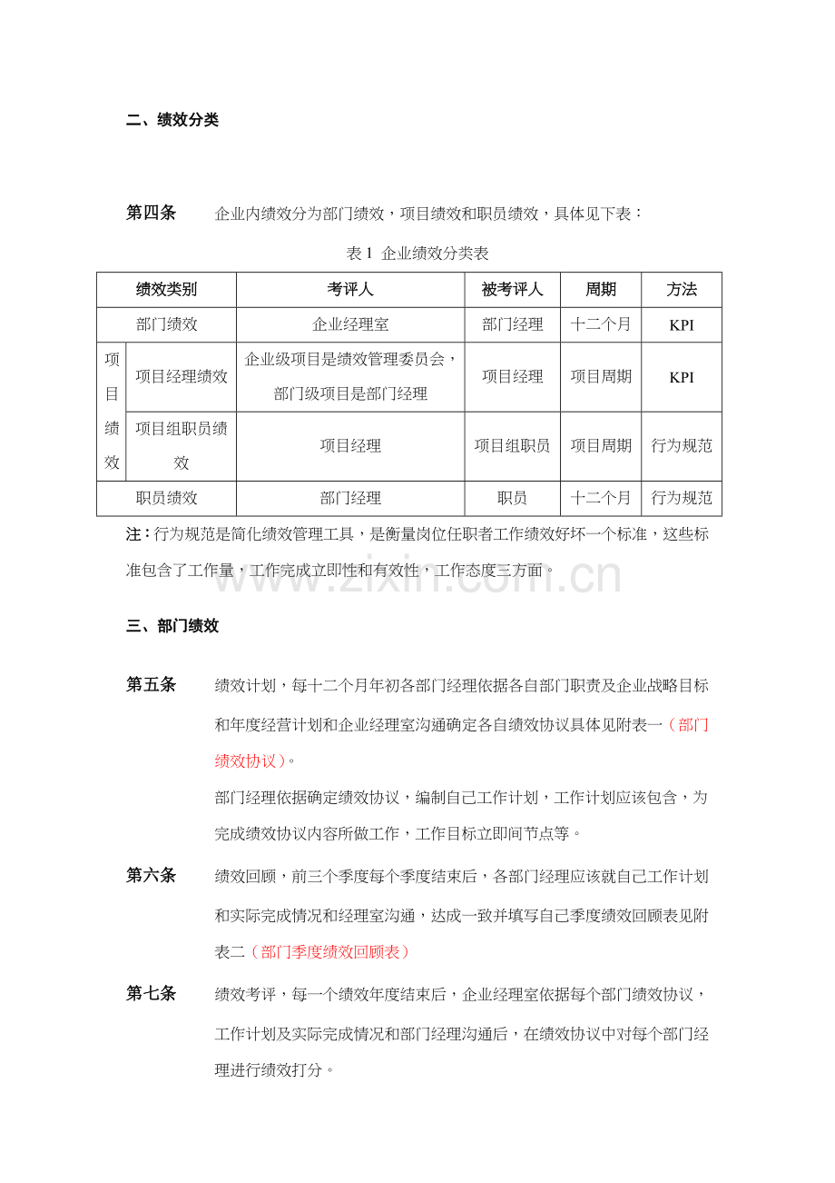 咨询公司绩效考评管理制度样本.doc_第2页