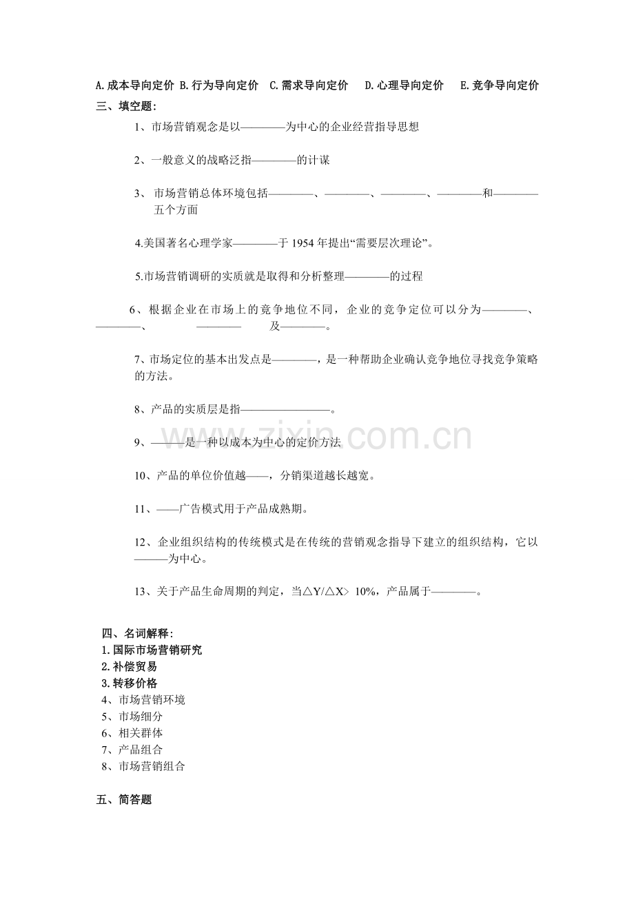 2013国际市场营销试卷及答案.doc_第3页