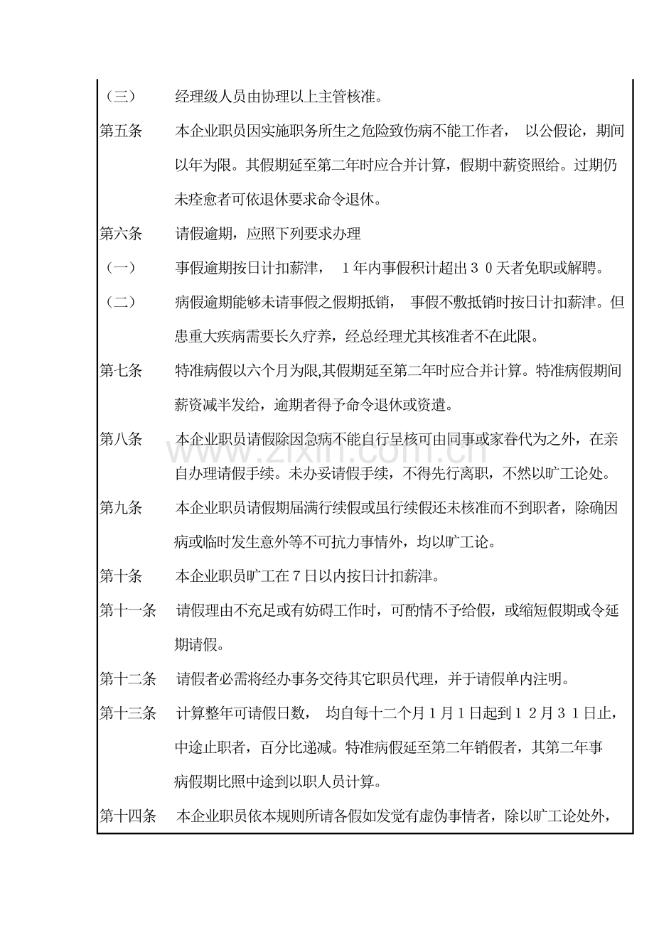 公司请假休假考勤管理规定样本.doc_第3页