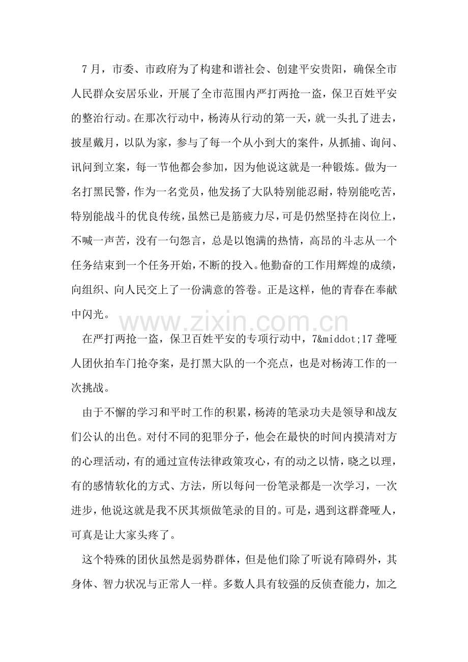 公安局优秀警察党员先进事迹材料(1).doc_第2页