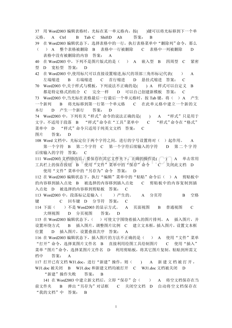 七年级信息技术二单元考试复习题WORD2003.doc_第1页