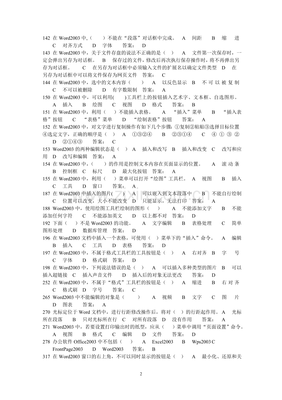 七年级信息技术二单元考试复习题WORD2003.doc_第2页