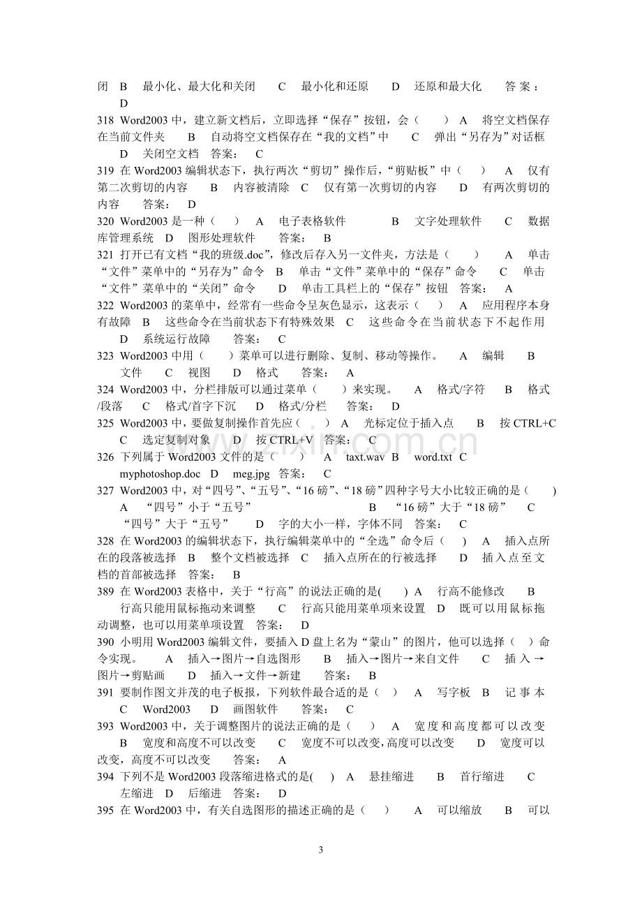 七年级信息技术二单元考试复习题WORD2003.doc_第3页