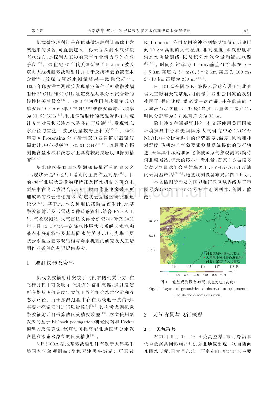 华北一次层状云系暖区水汽和液态水分布特征.pdf_第2页