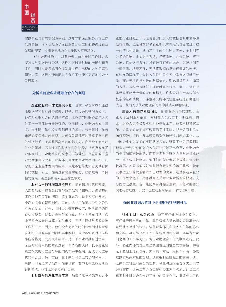 业财融合背景下企业财务分析问题探究.pdf_第2页