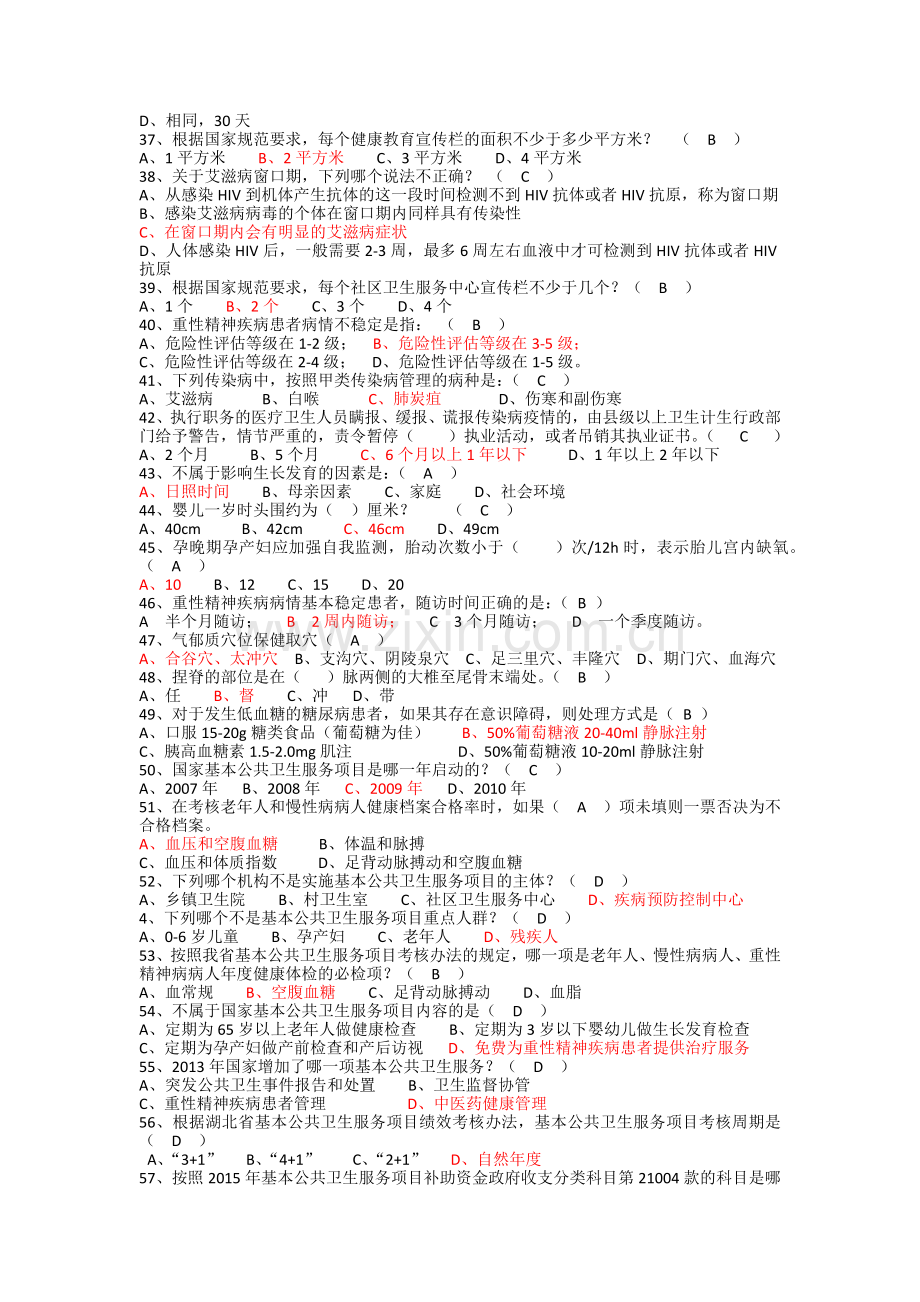 国家基本公共卫生服务项目考试题含答案.docx_第3页