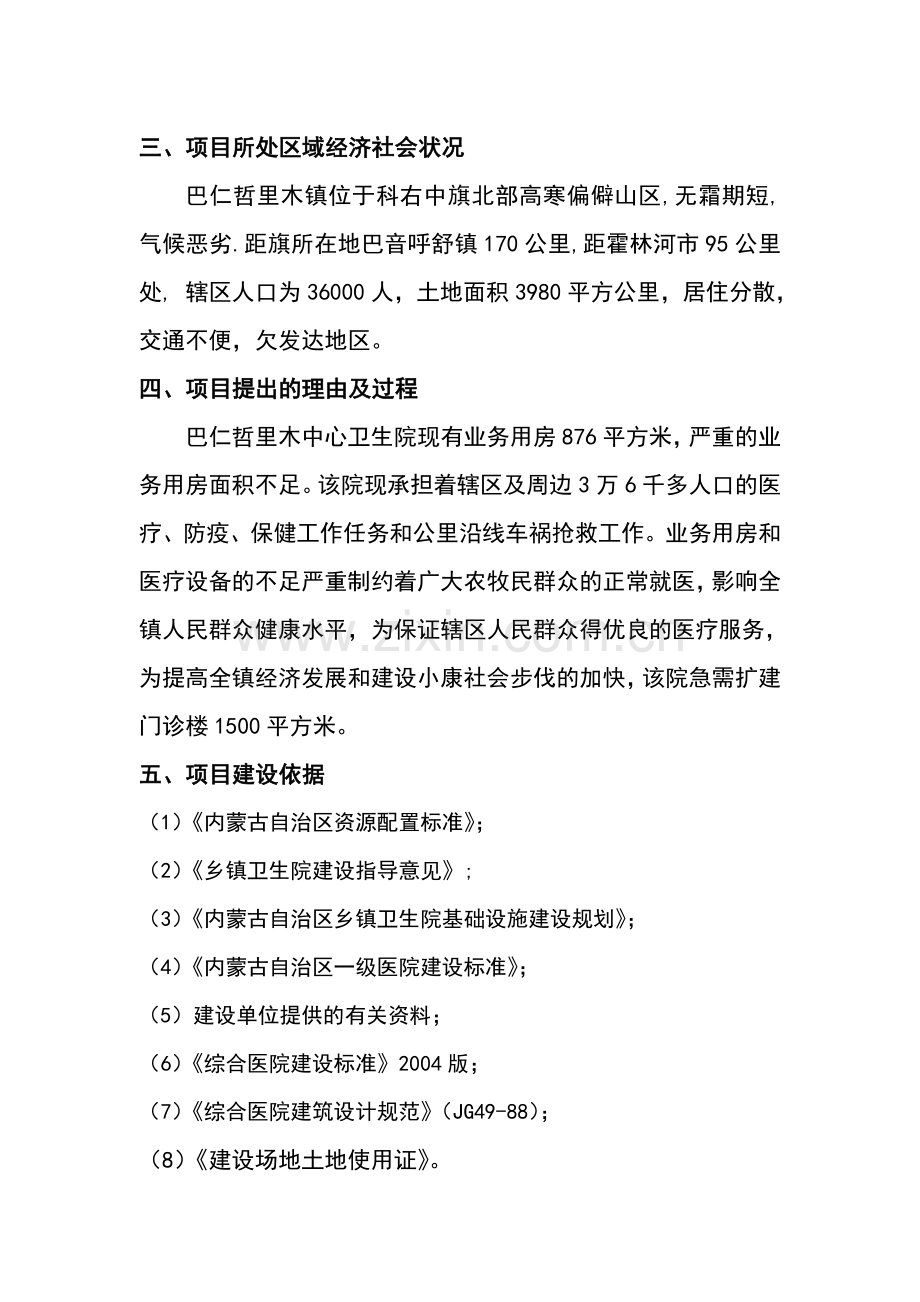 巴仁这里木镇中心卫生院门诊综合楼建设项目可行性研究报告.doc_第2页