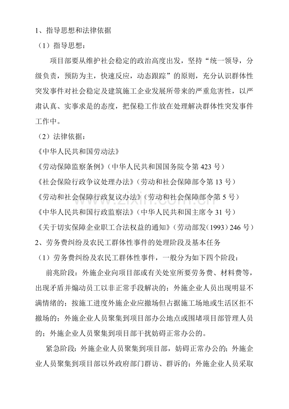 项目部劳务纠纷应急预案.doc_第2页