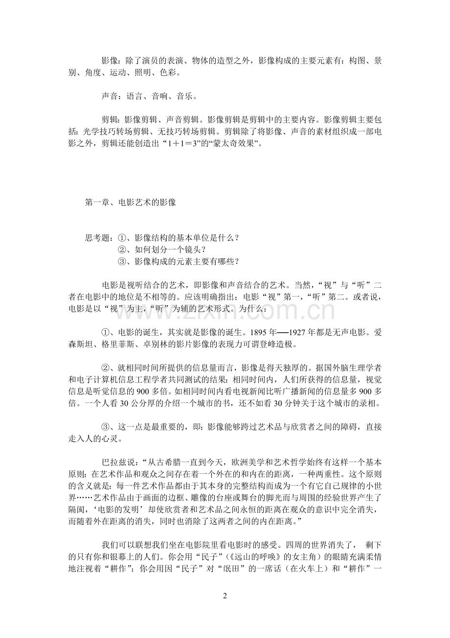 苏牧教授影片分析课程讲义.doc_第2页