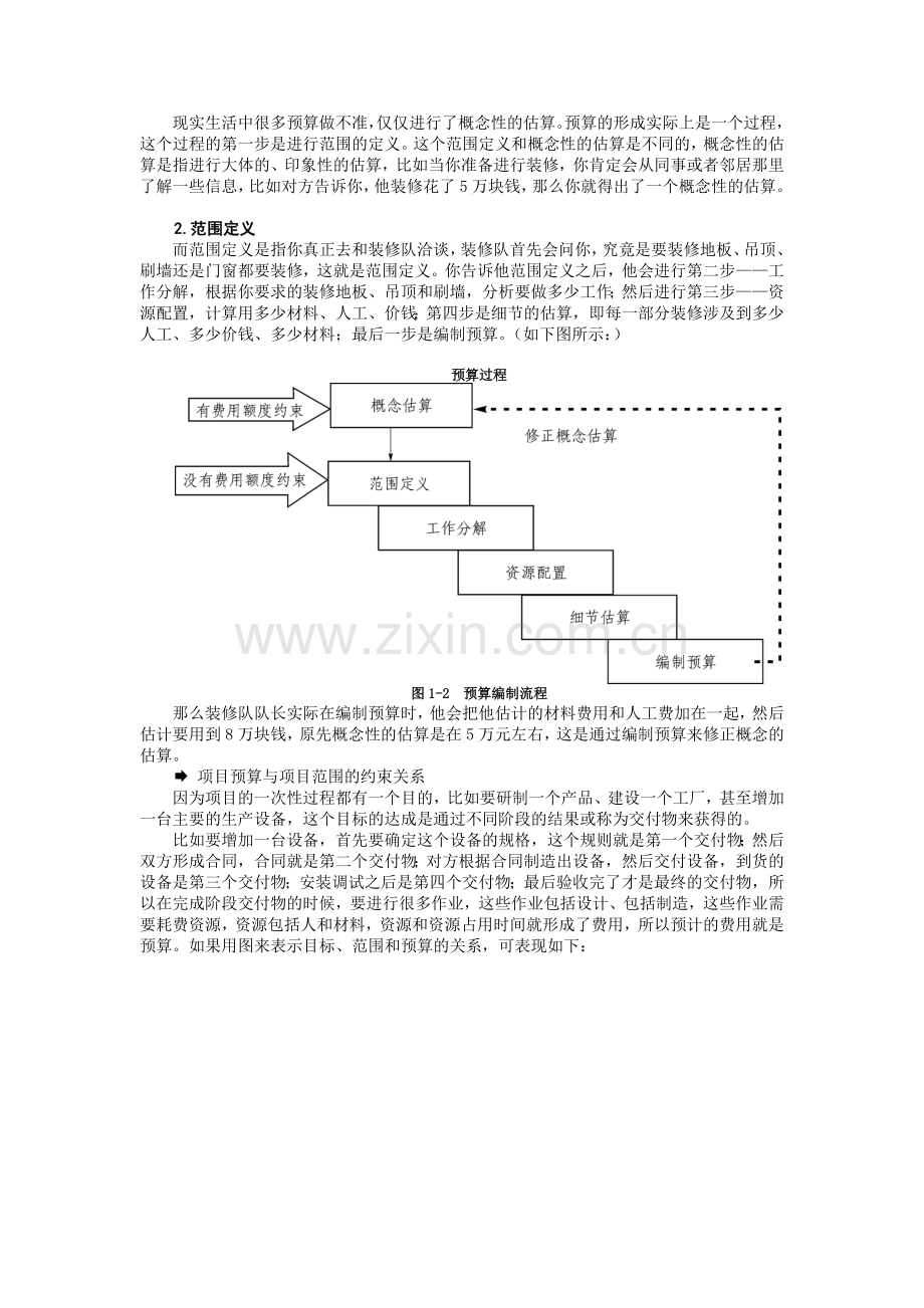 产品实现过程中的费用控制方法.doc_第3页