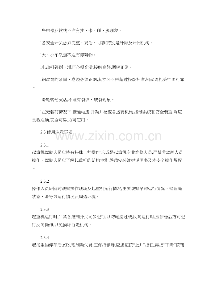 双梁桥式起重机安全操作规程正文精.doc_第2页