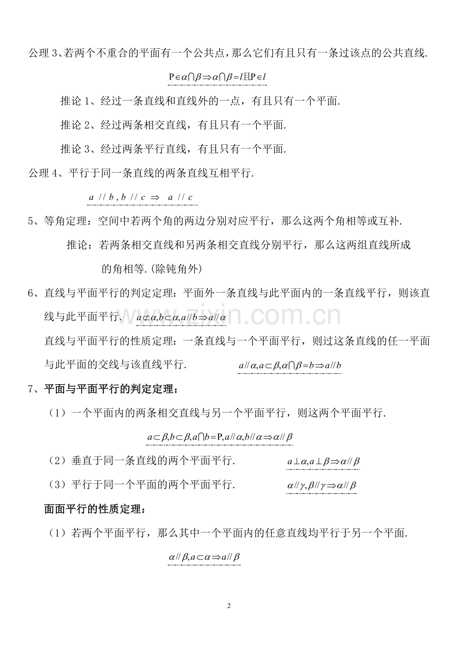 高一下数学知识点教学提纲.doc_第2页