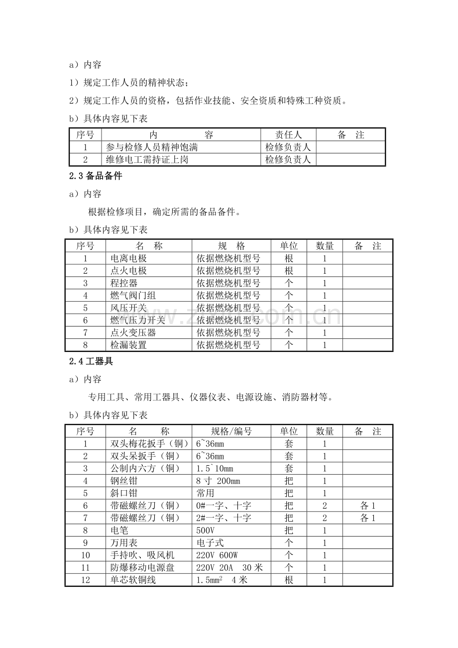 燃烧机检修作业指导书1.doc_第3页