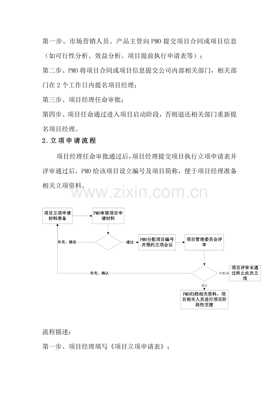 项目立项制度和流程.docx_第2页