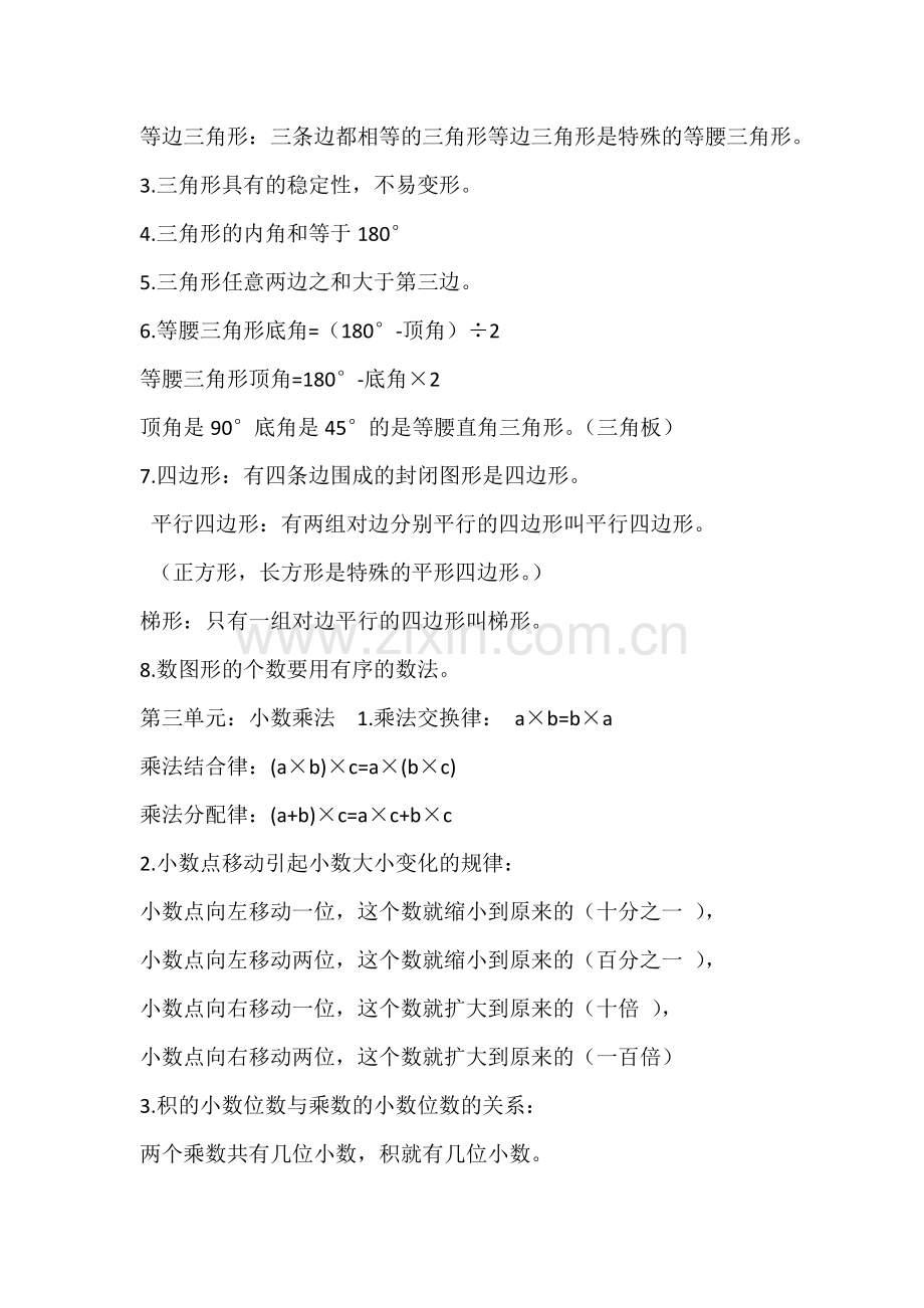 北师大版四年级数学下册概念和公式讲课教案.doc_第2页